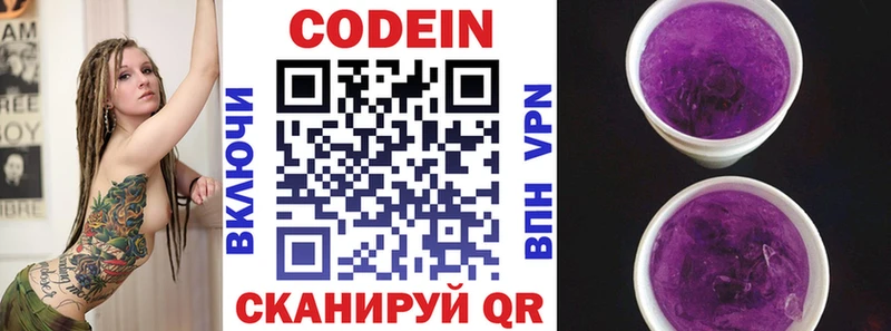 Codein Purple Drank Пенза